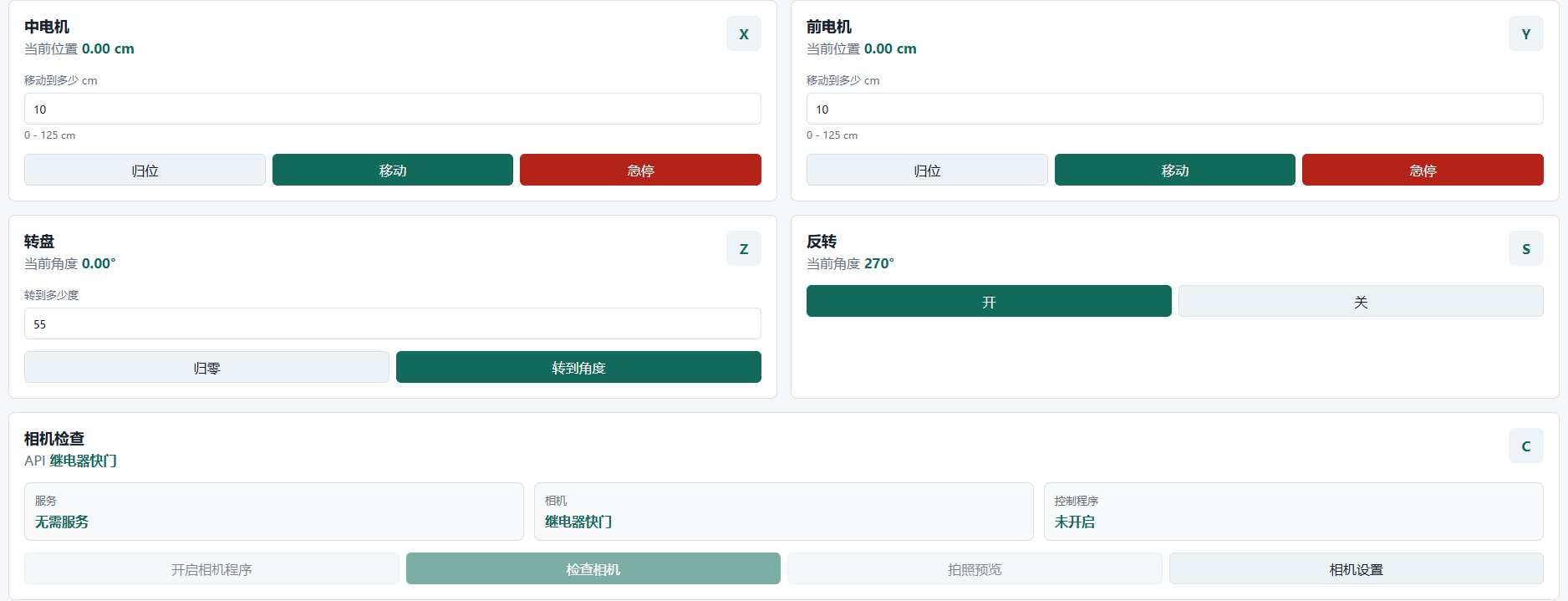 J360TSS Windows 上位机手动控制、双轴位置、转台角度和相机快门界面